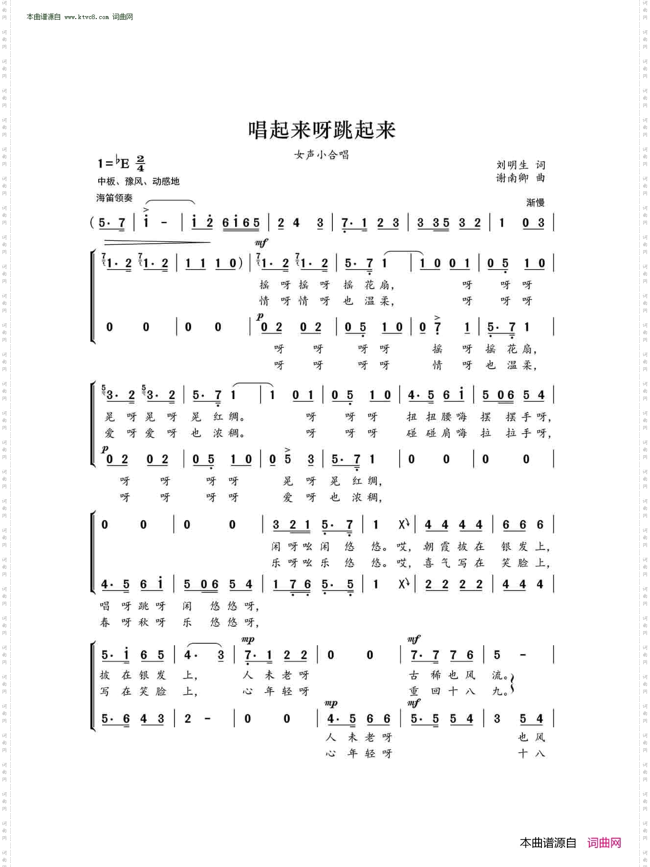 唱起来呀跳起来