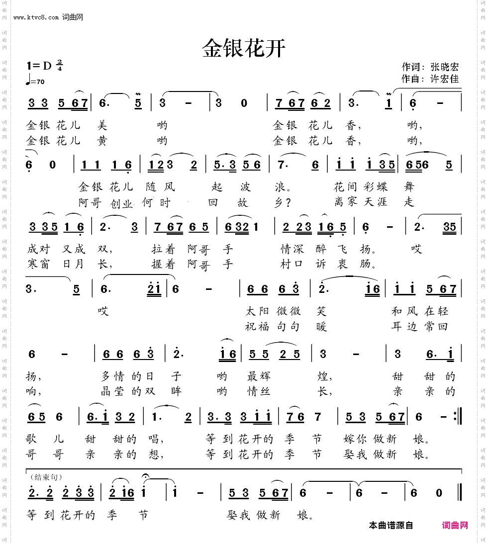 《金银花》简谱 张晓宏作词 许宏佳作曲 拉毛王旭演唱  第1页