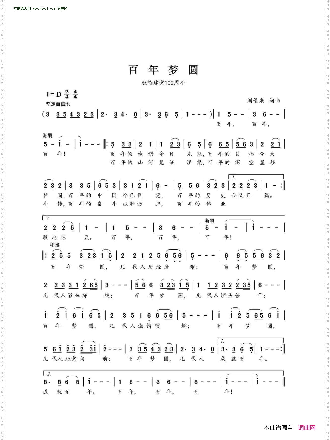 百年圆梦_献给建党100周年