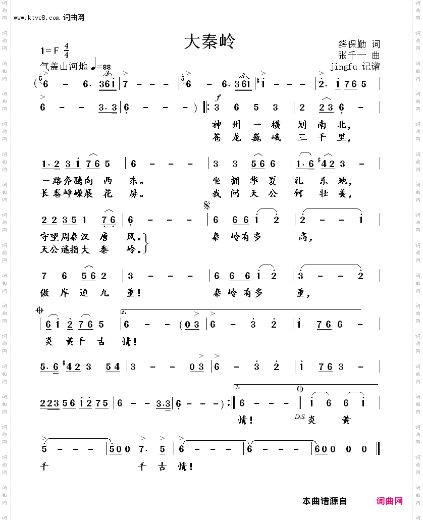 《大秦岭》简谱 薛保勤作词 张千一作曲 周澎演唱 