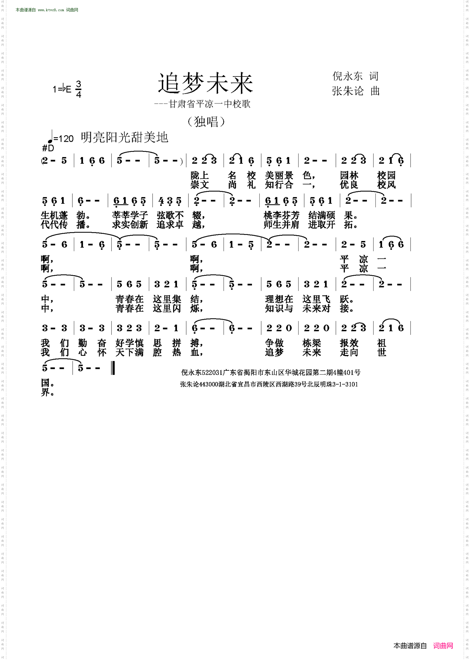 追梦未来_甘肃省平凉一中校歌