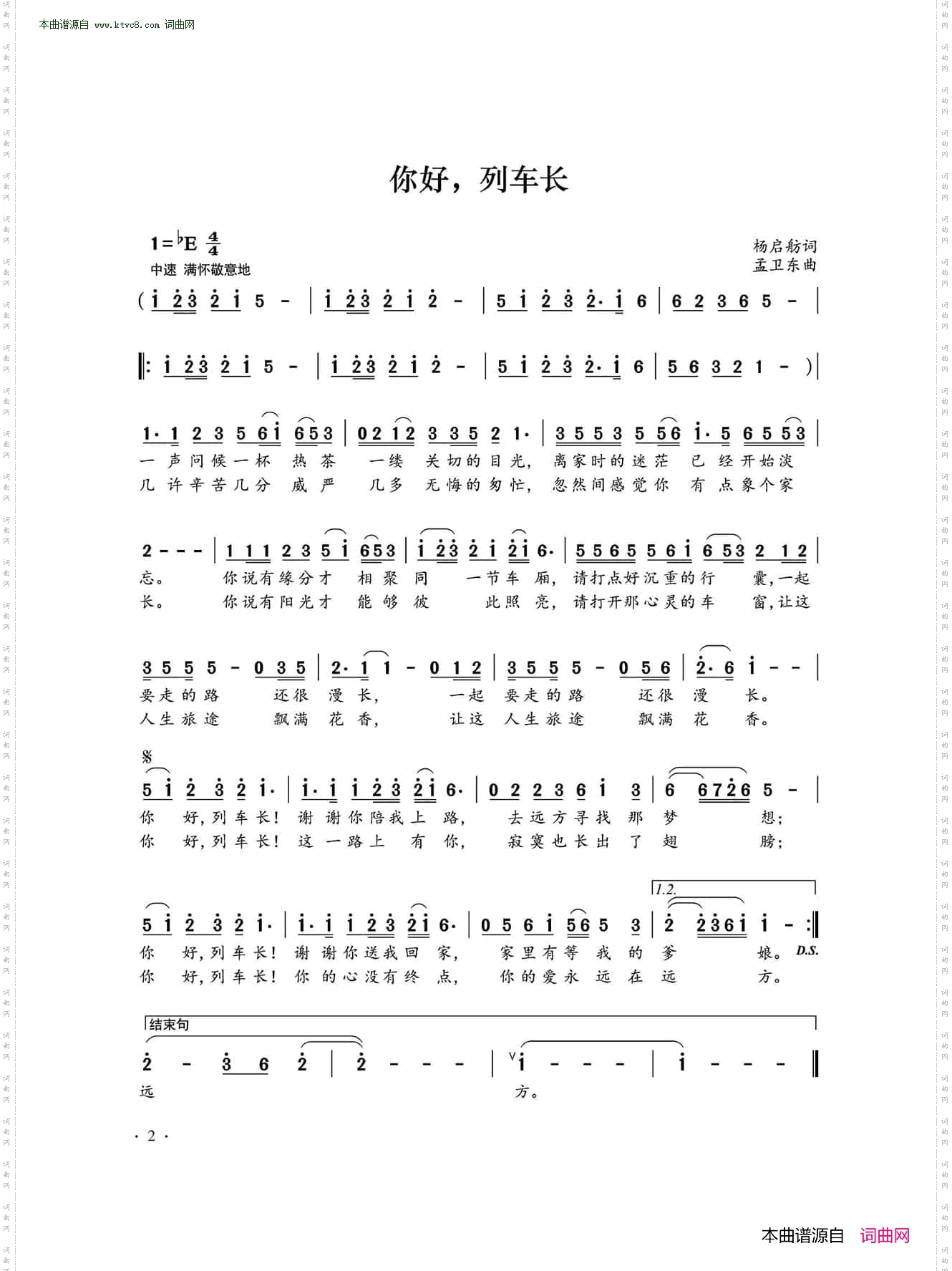 你好，列车长