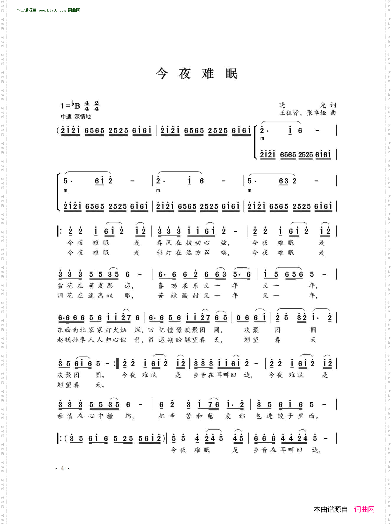 今夜难眠