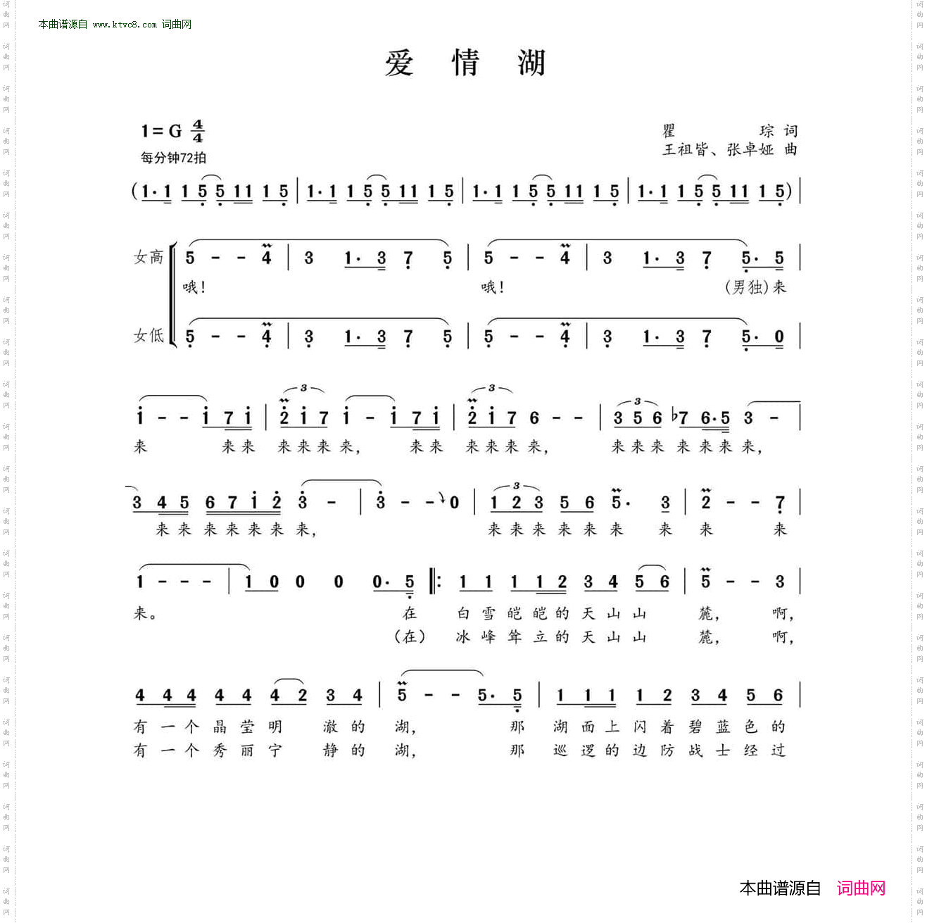 爱情湖