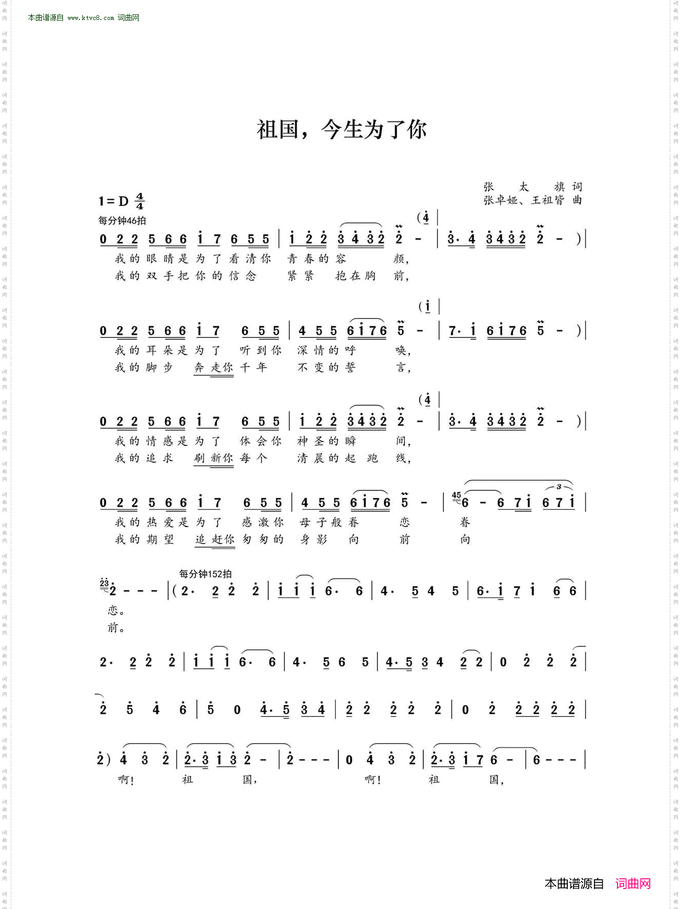 祖国，今生为了你