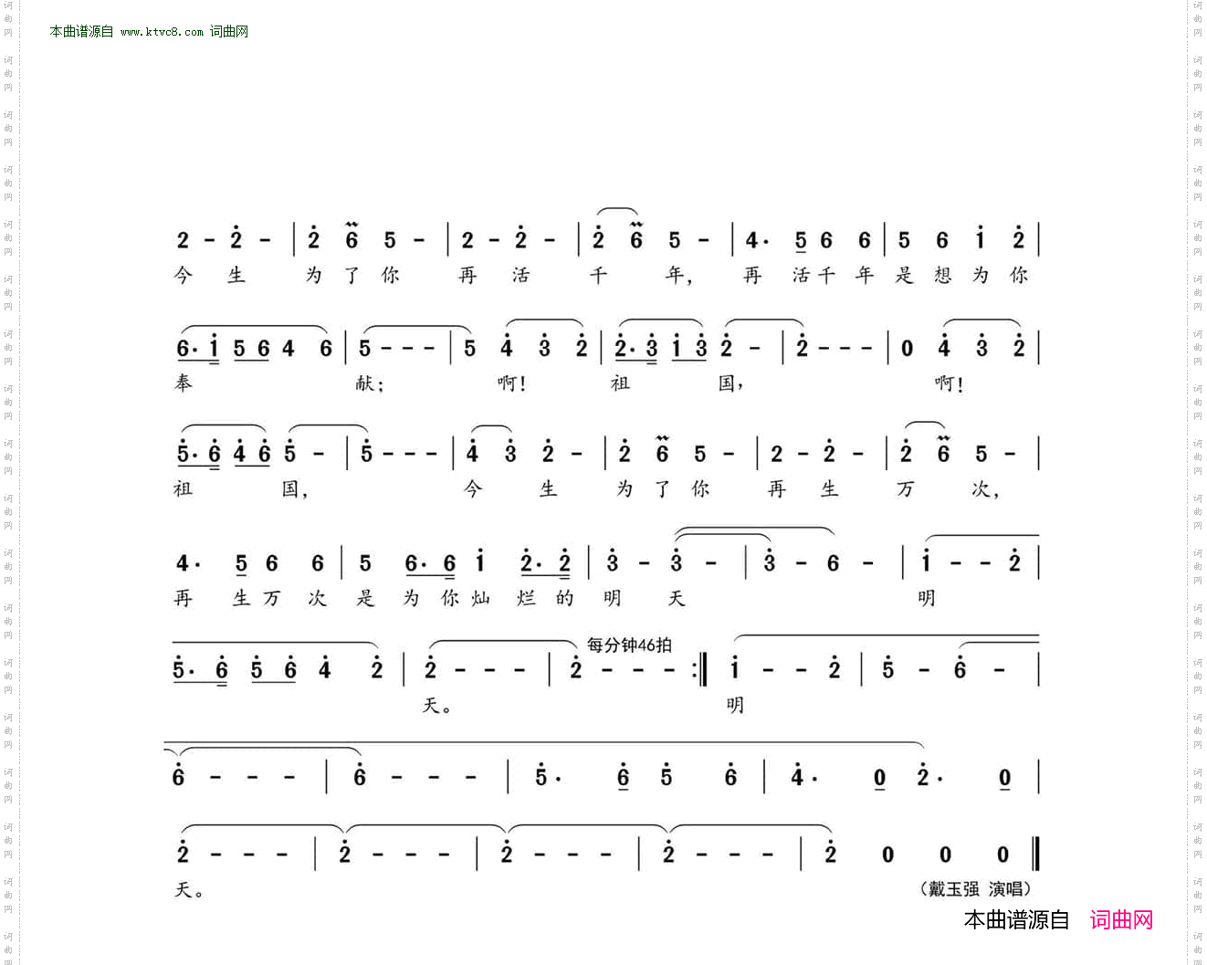 祖国，今生为了你