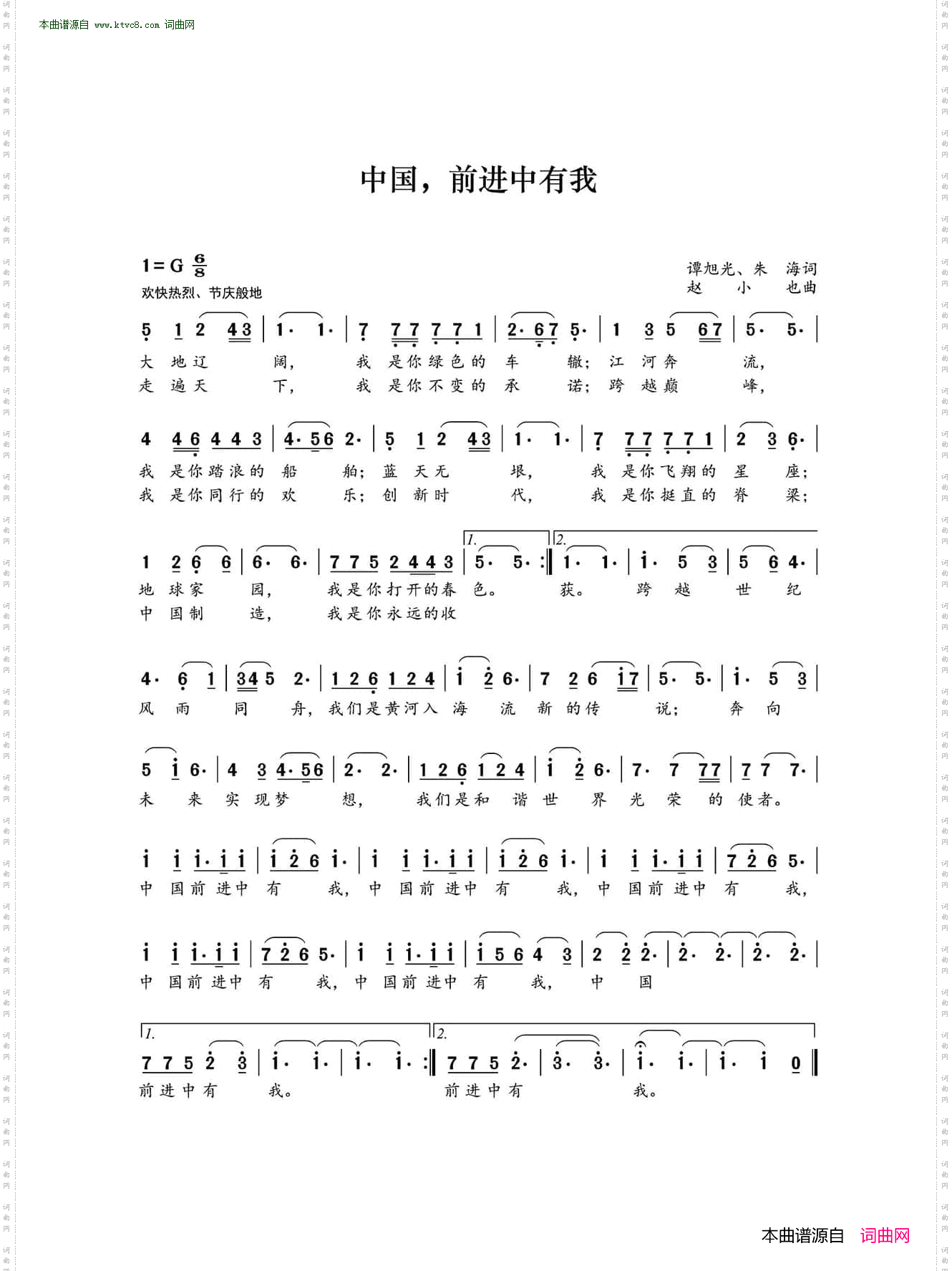 中国，前进中有我