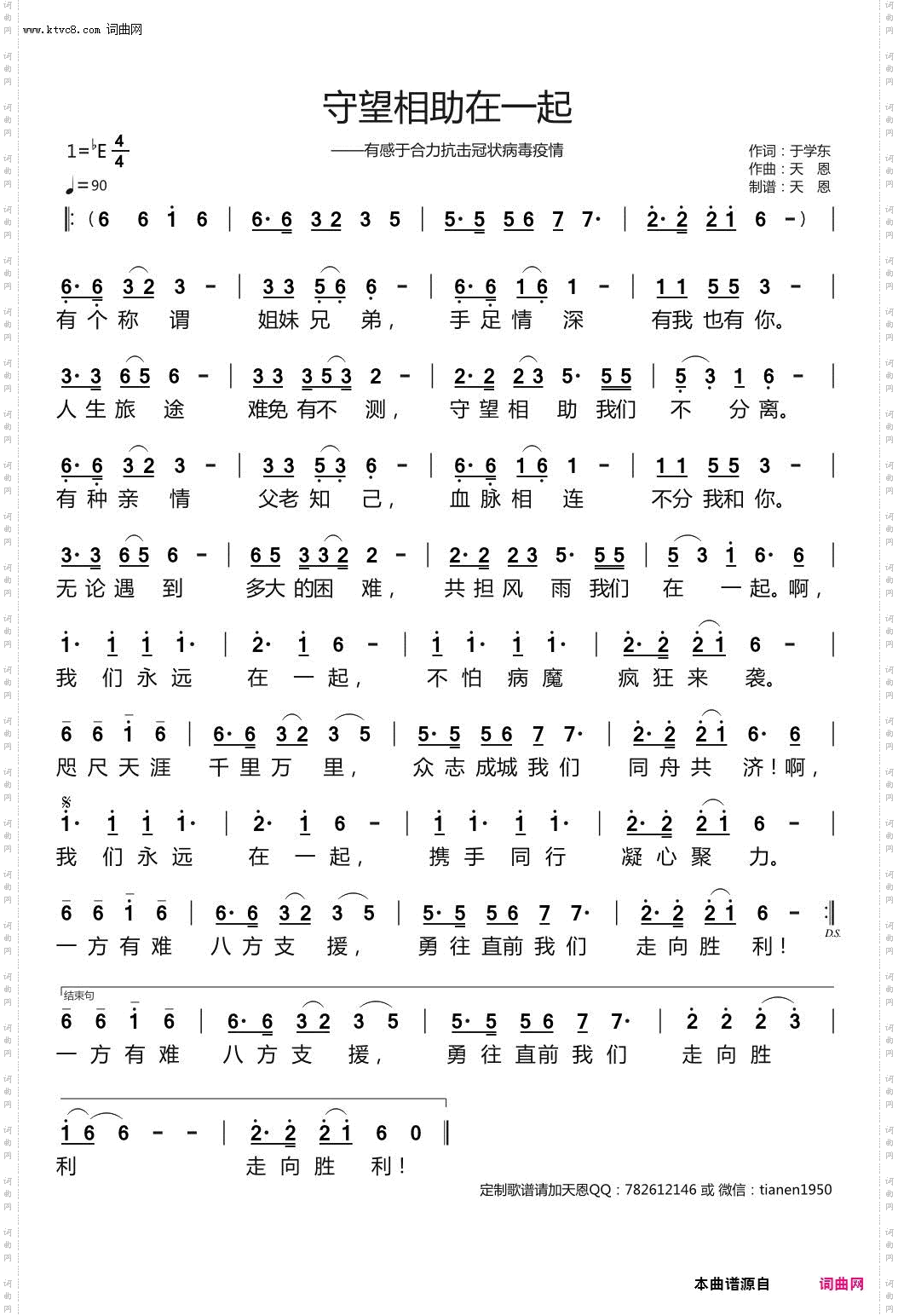 守望相助在一起