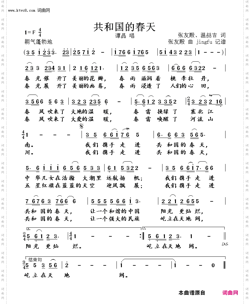 共和国的春天