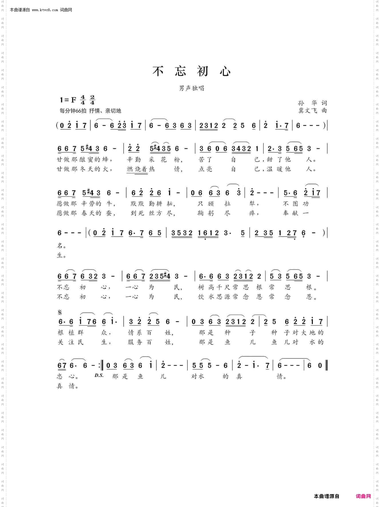 不忘初心