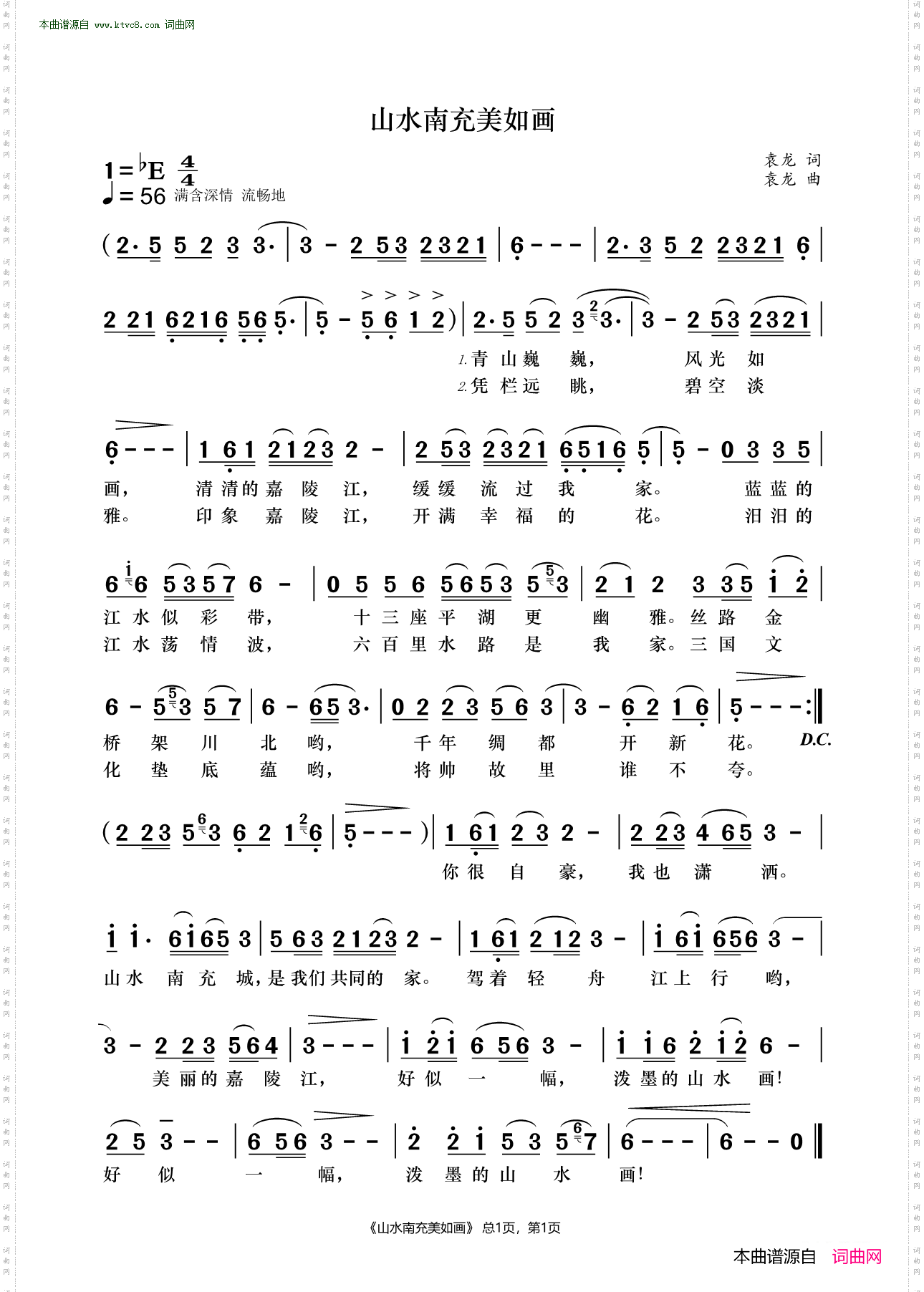 山水南充美如画