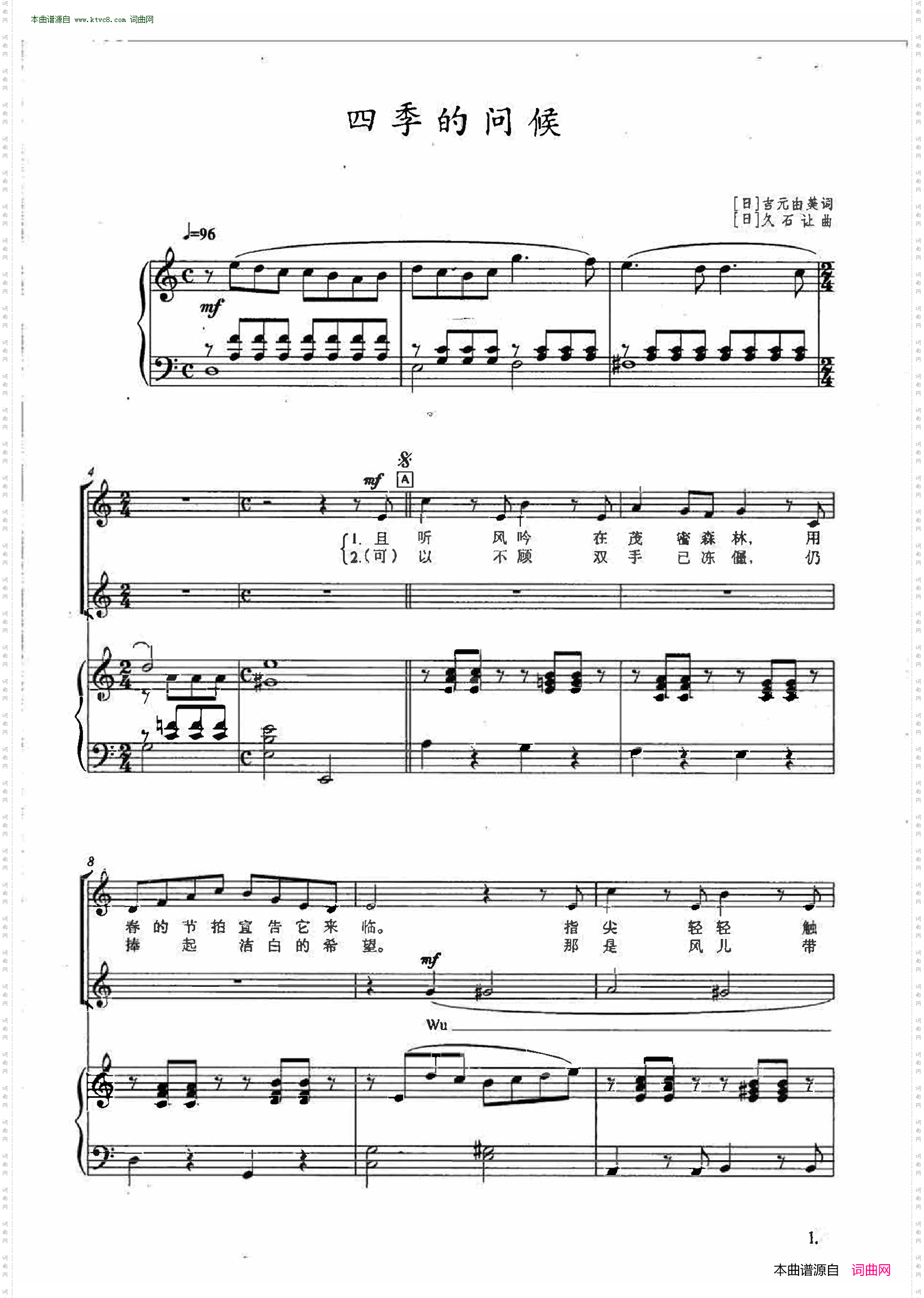 四季的问候_ 二声部合唱 正谱 