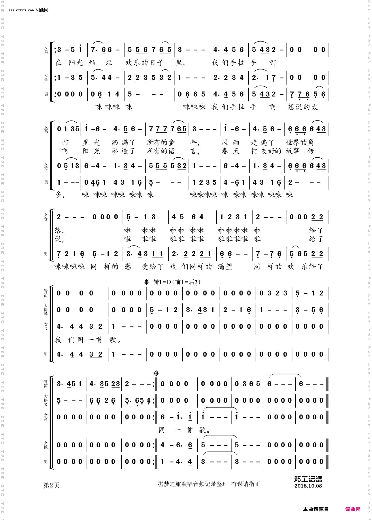 同一首歌_梦之旅组合演唱