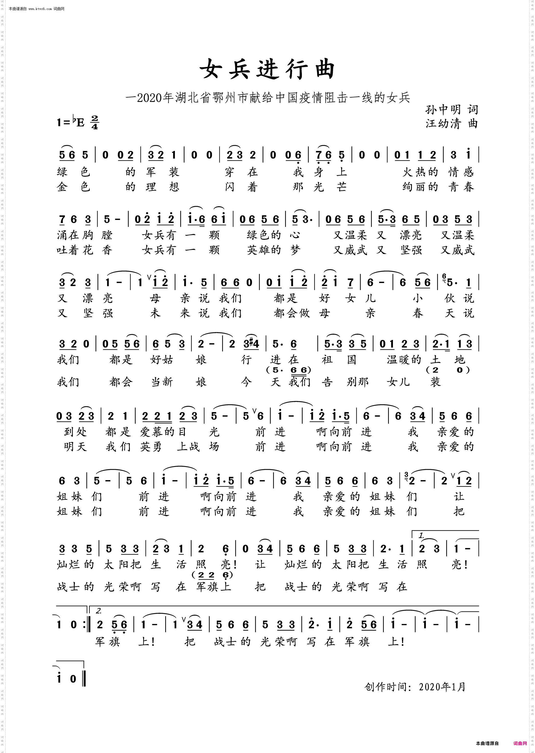 女兵进行曲_2020年湖北省鄂州市献给中国疫情阻击一线的女兵