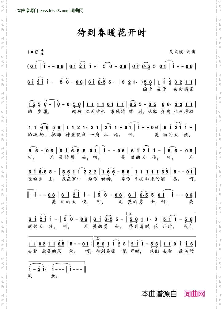 待到春暖花开时