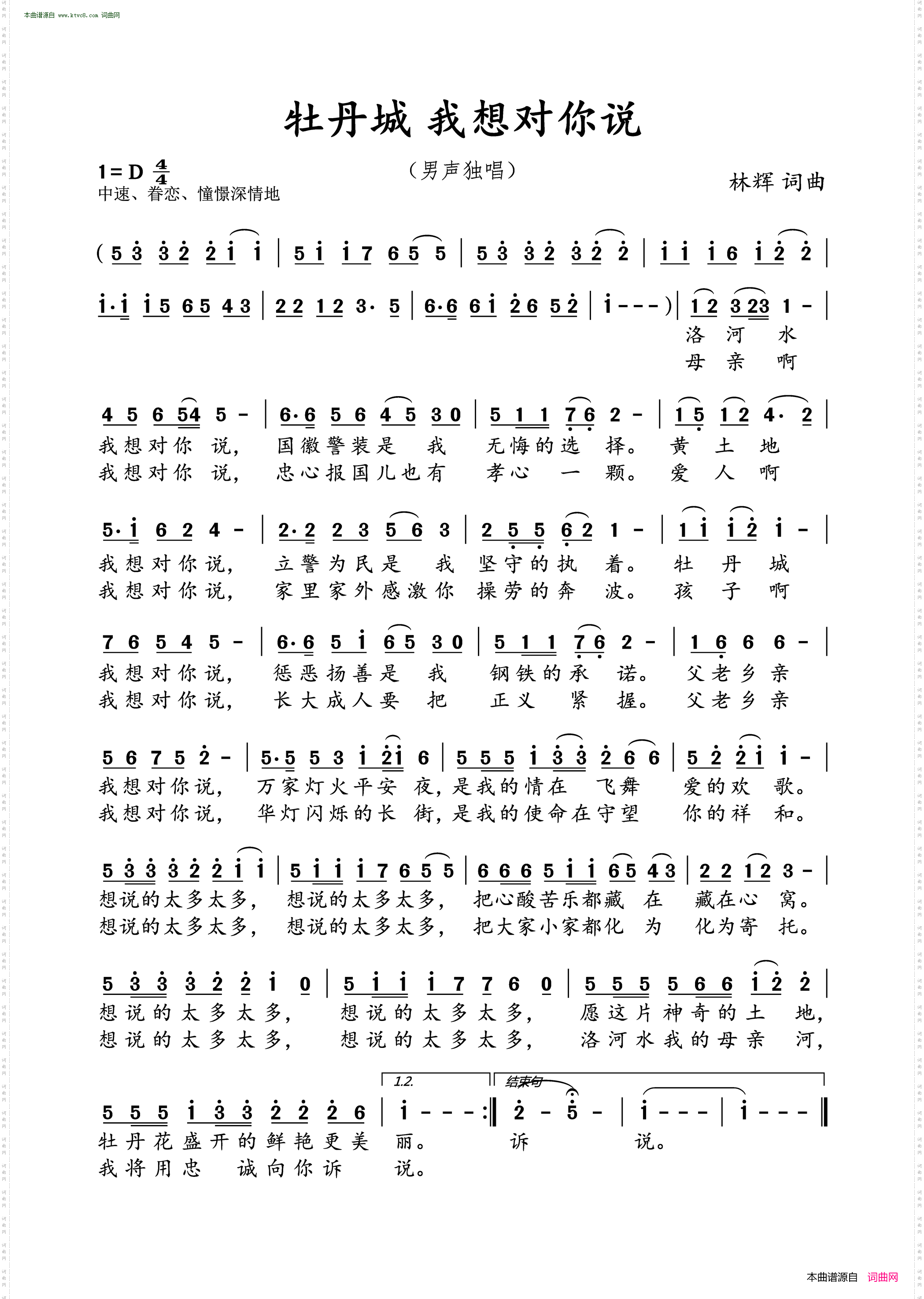 牡丹城 我想对你说