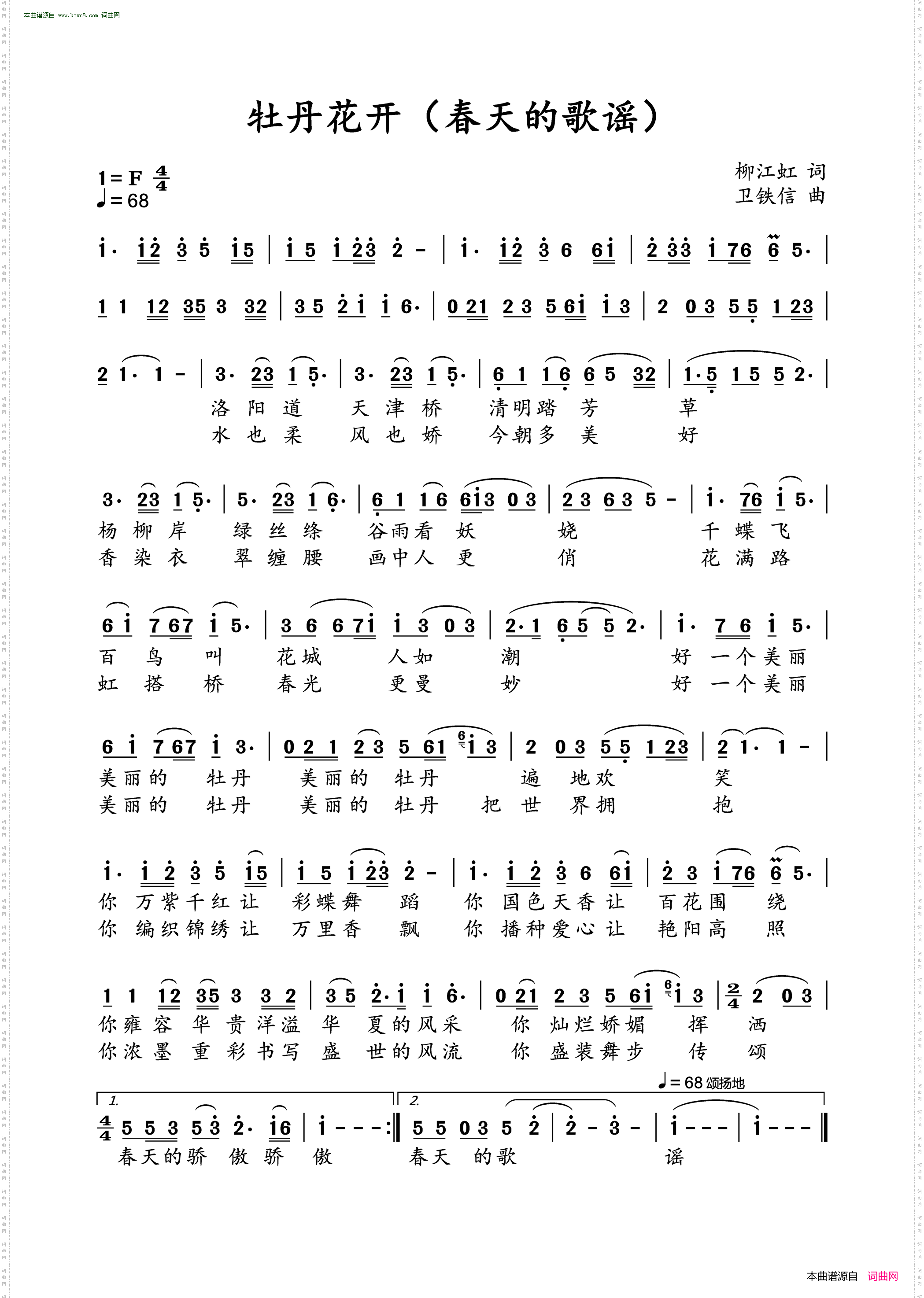 牡丹花开_ 春天的歌谣