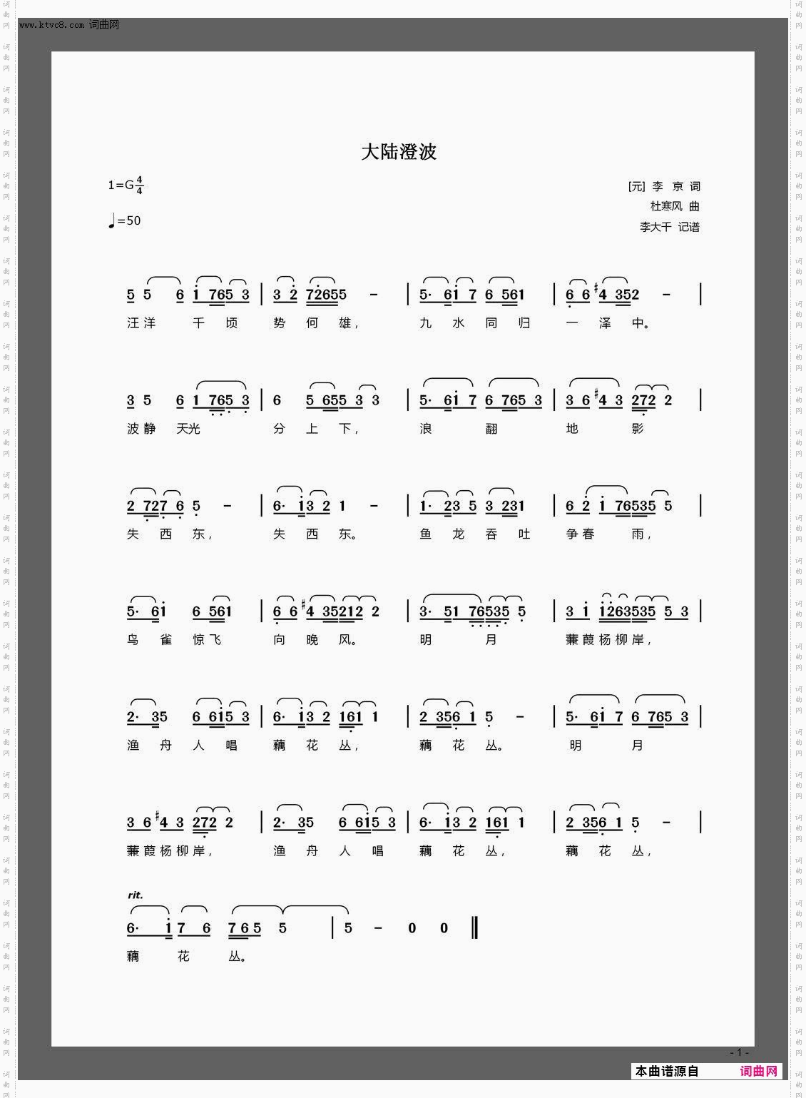 大陆澄波
