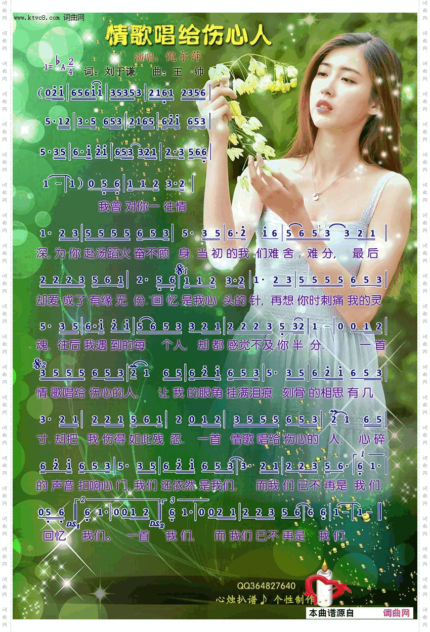 情歌唱给伤心人