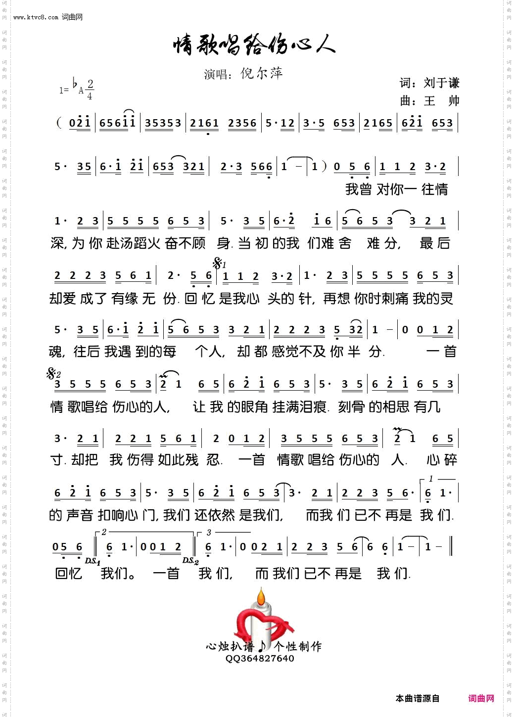 情歌唱给伤心人