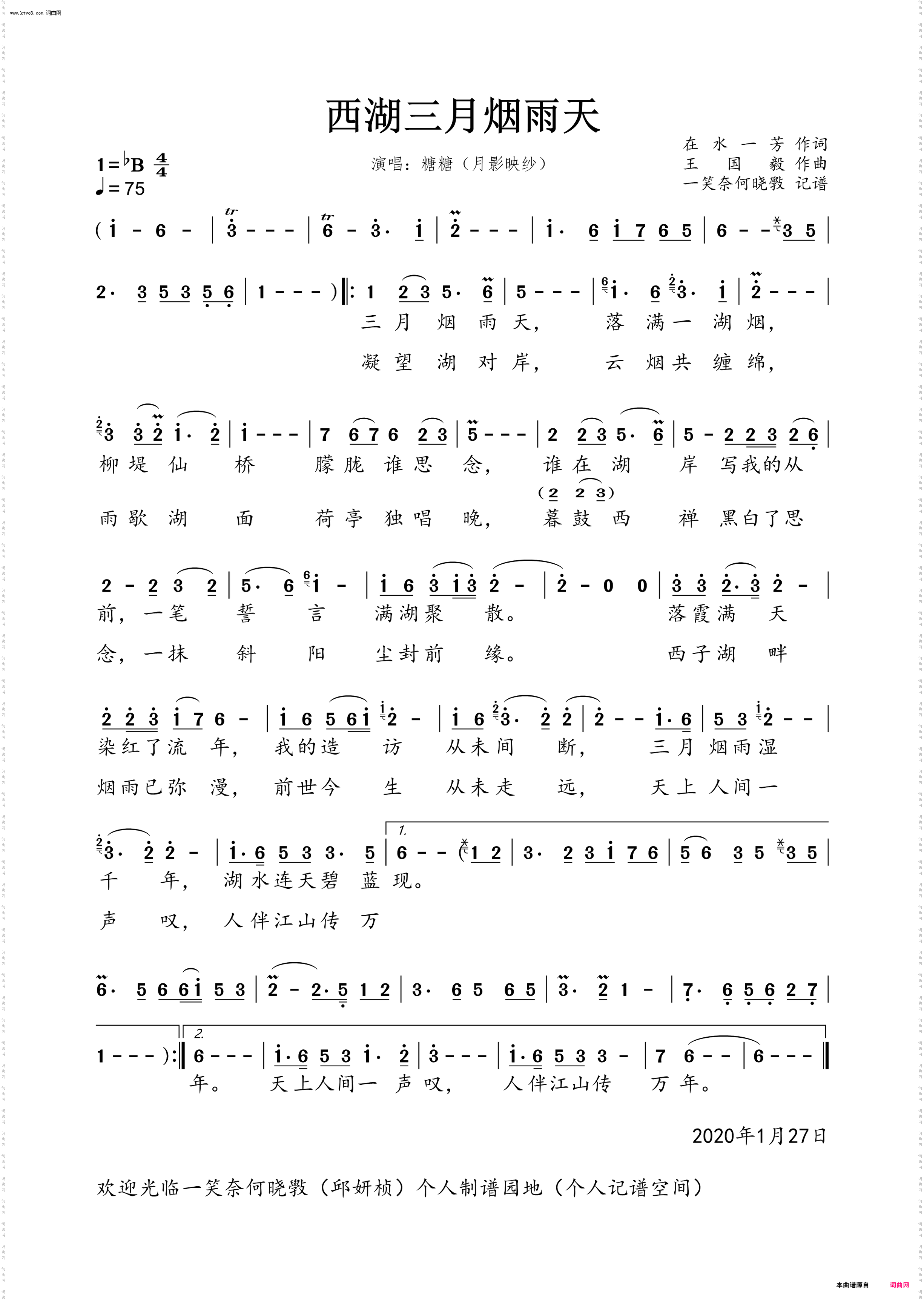 西湖三月烟雨天_女版