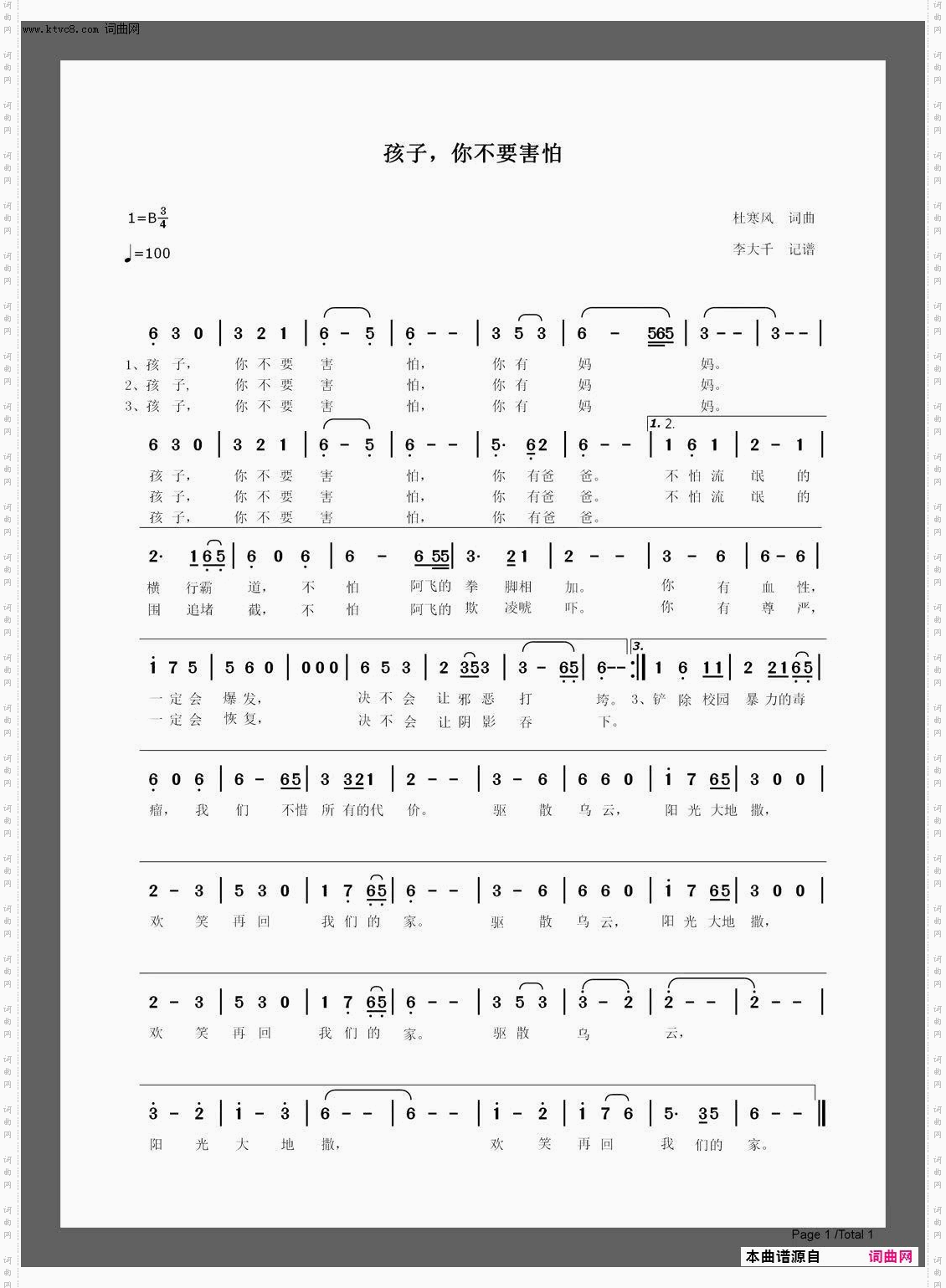 孩子，你不要害怕