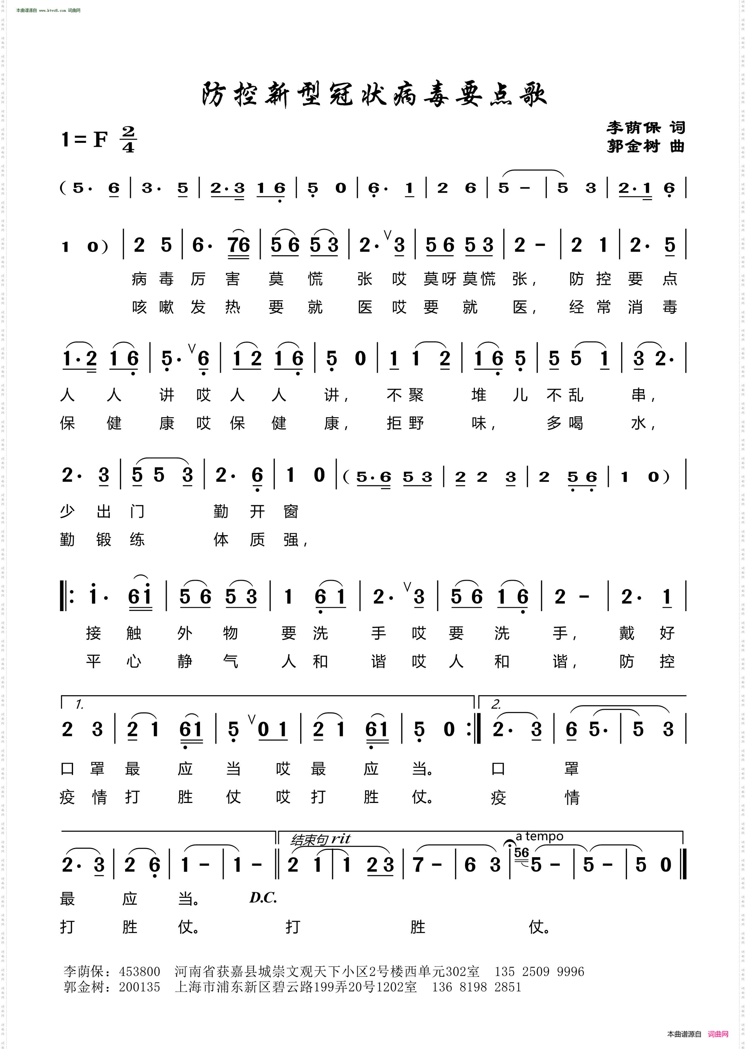 防控新型冠状病毒要点歌