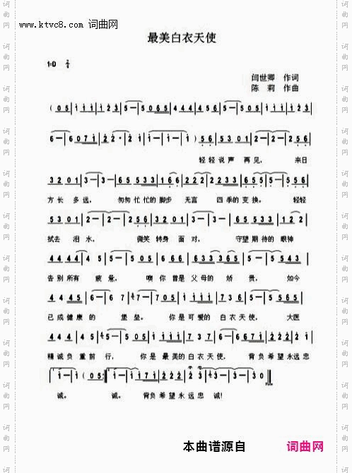 最美白衣天使