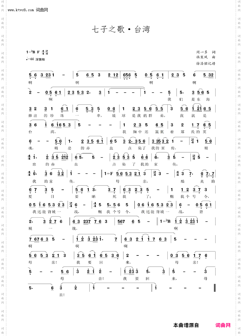 七子之歌·台湾