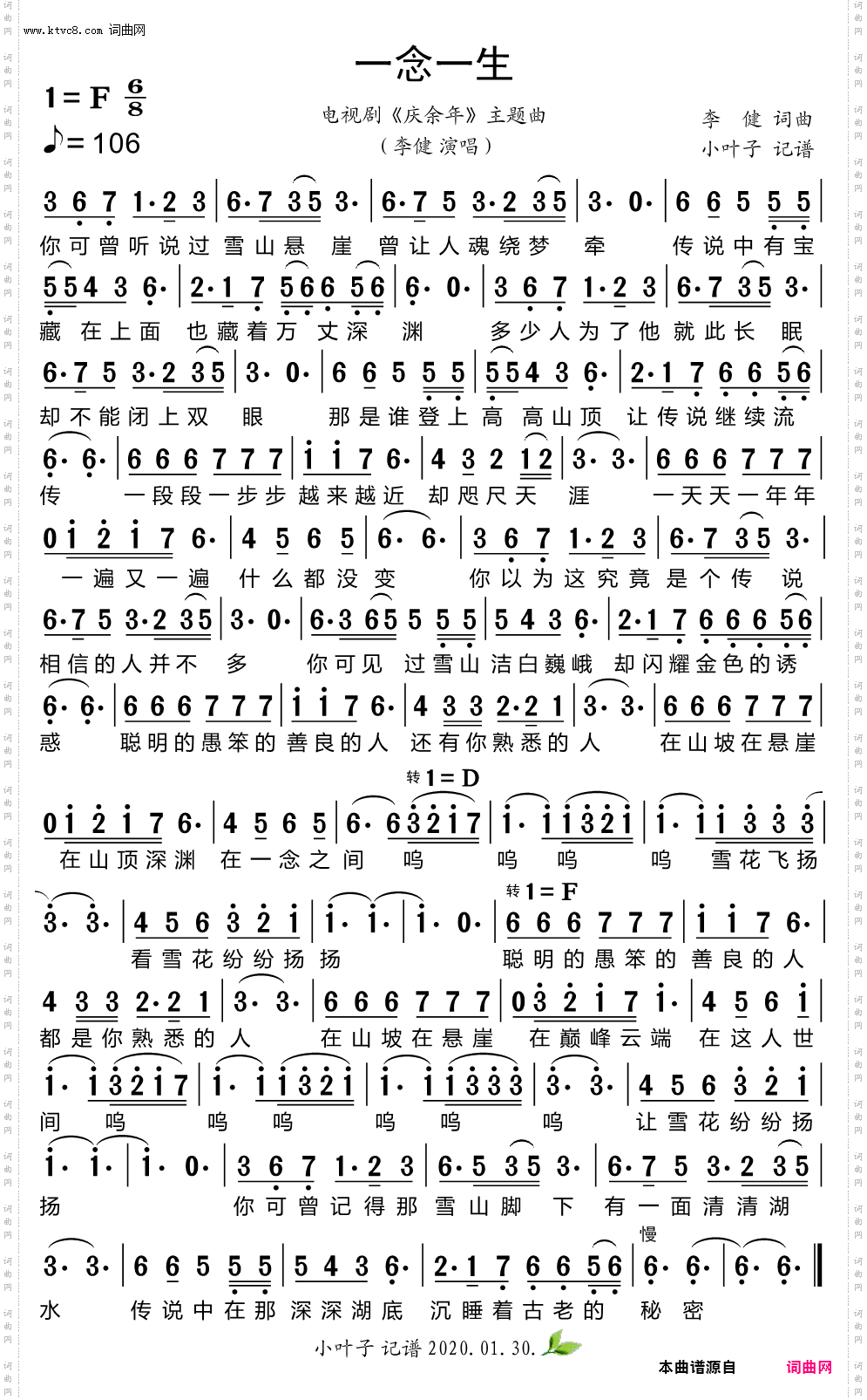 一念一生_电视剧《庆余年》主题曲