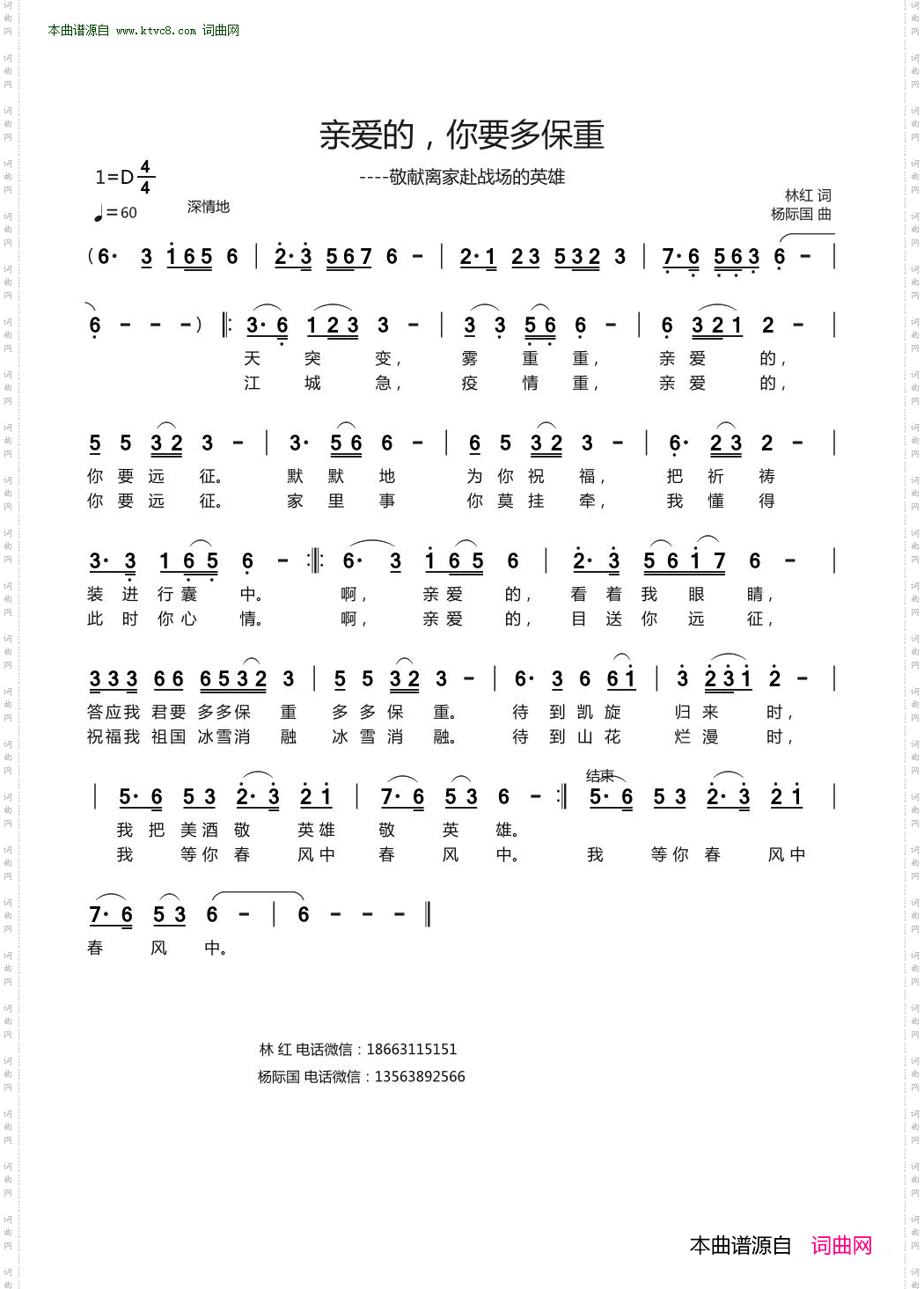 亲爱的，你要多保重