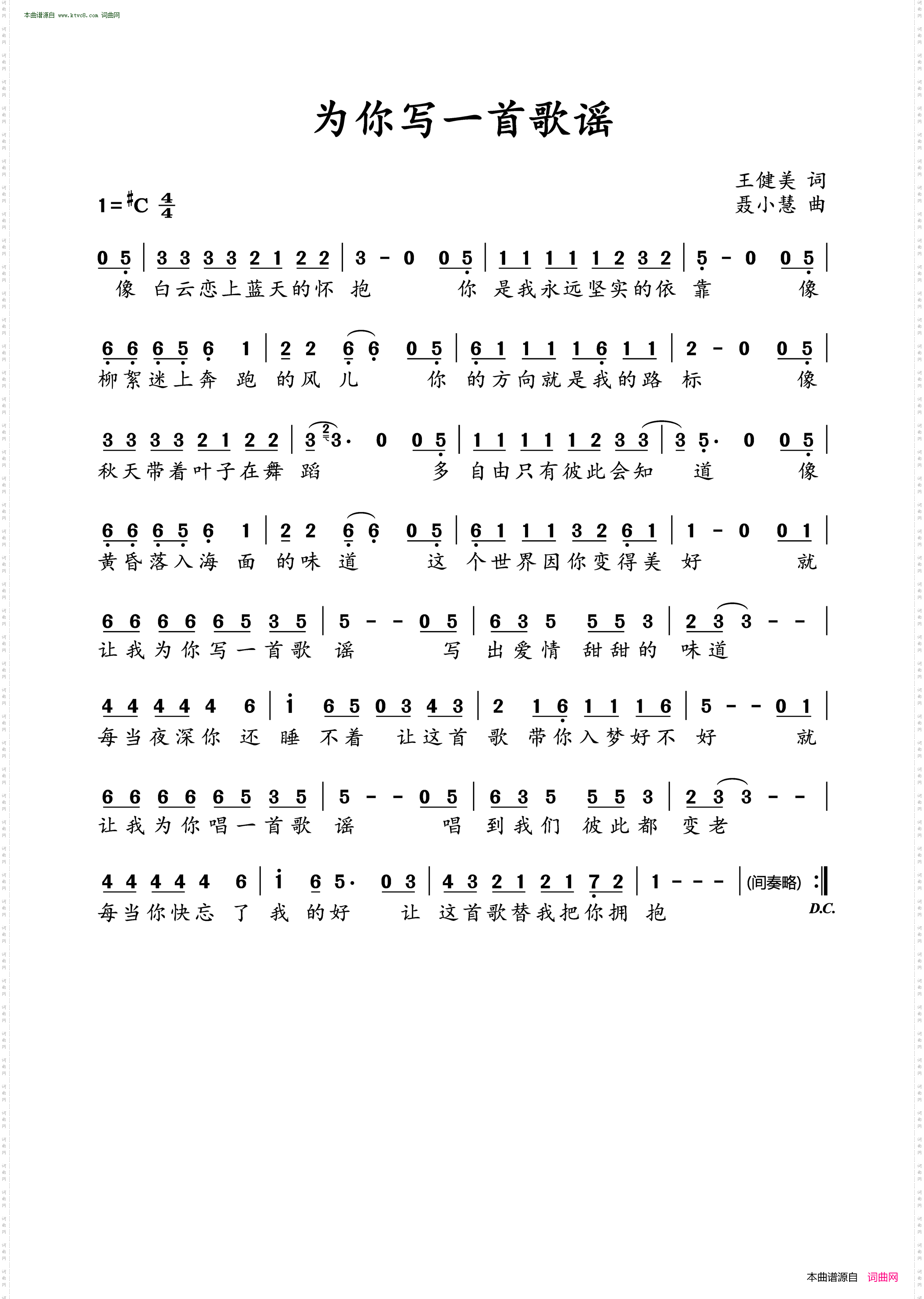 为你写一首歌谣