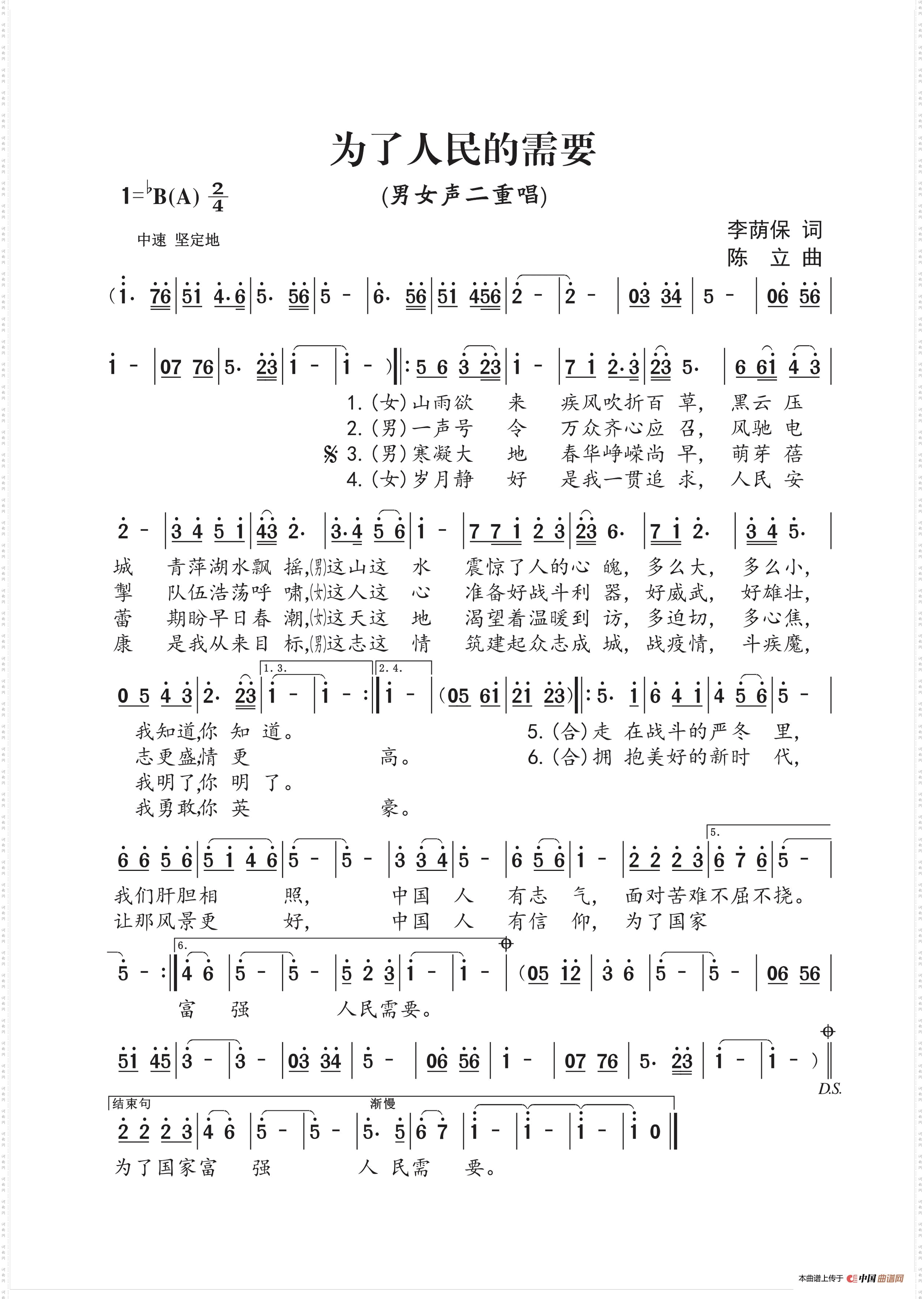 为了人民的需要