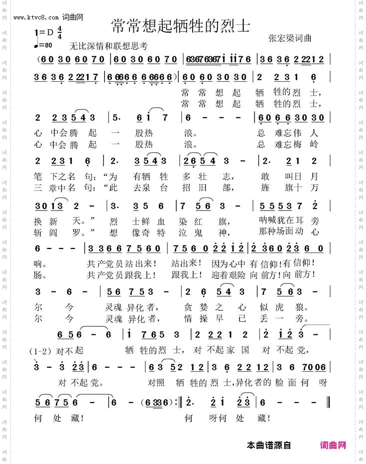 常常想起牺牲的烈士_修改放慢