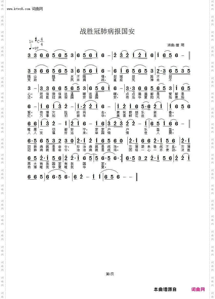 战胜冠肺病报国安