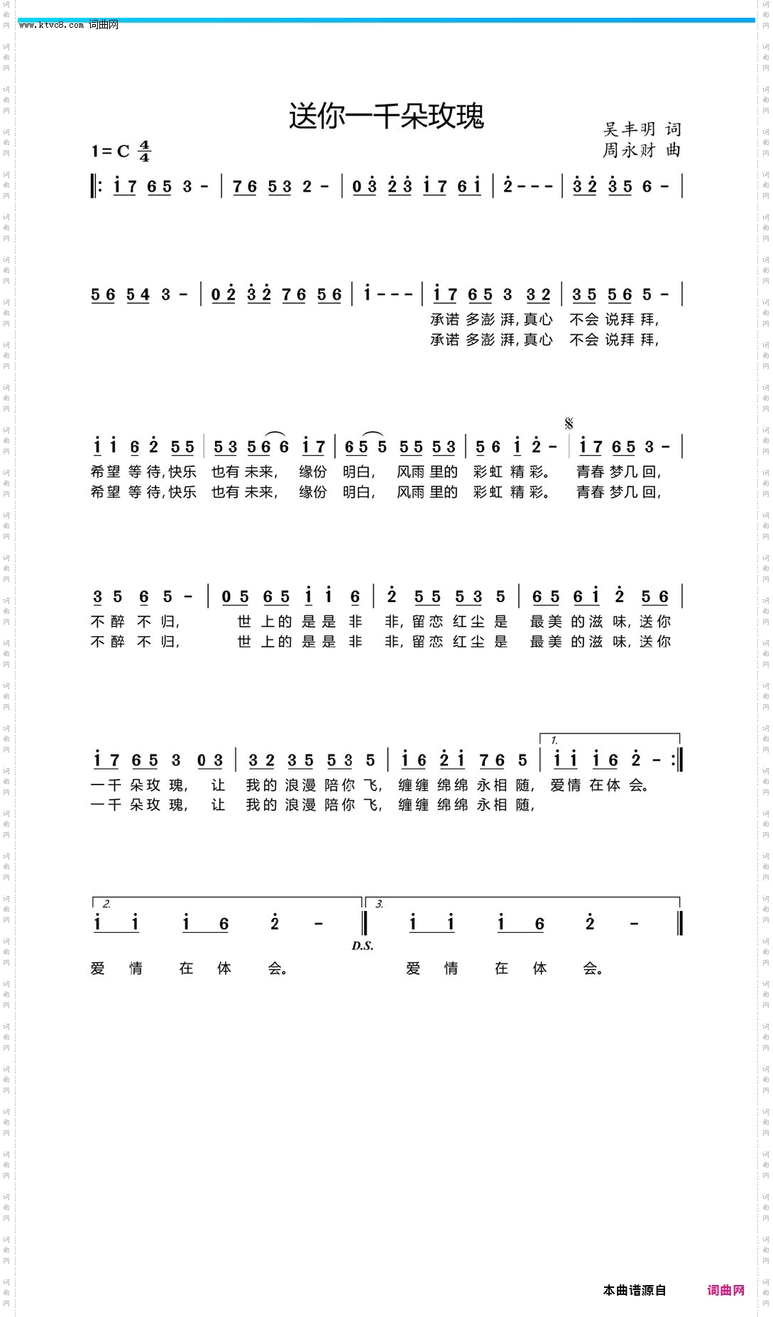 送你一千朵玫瑰