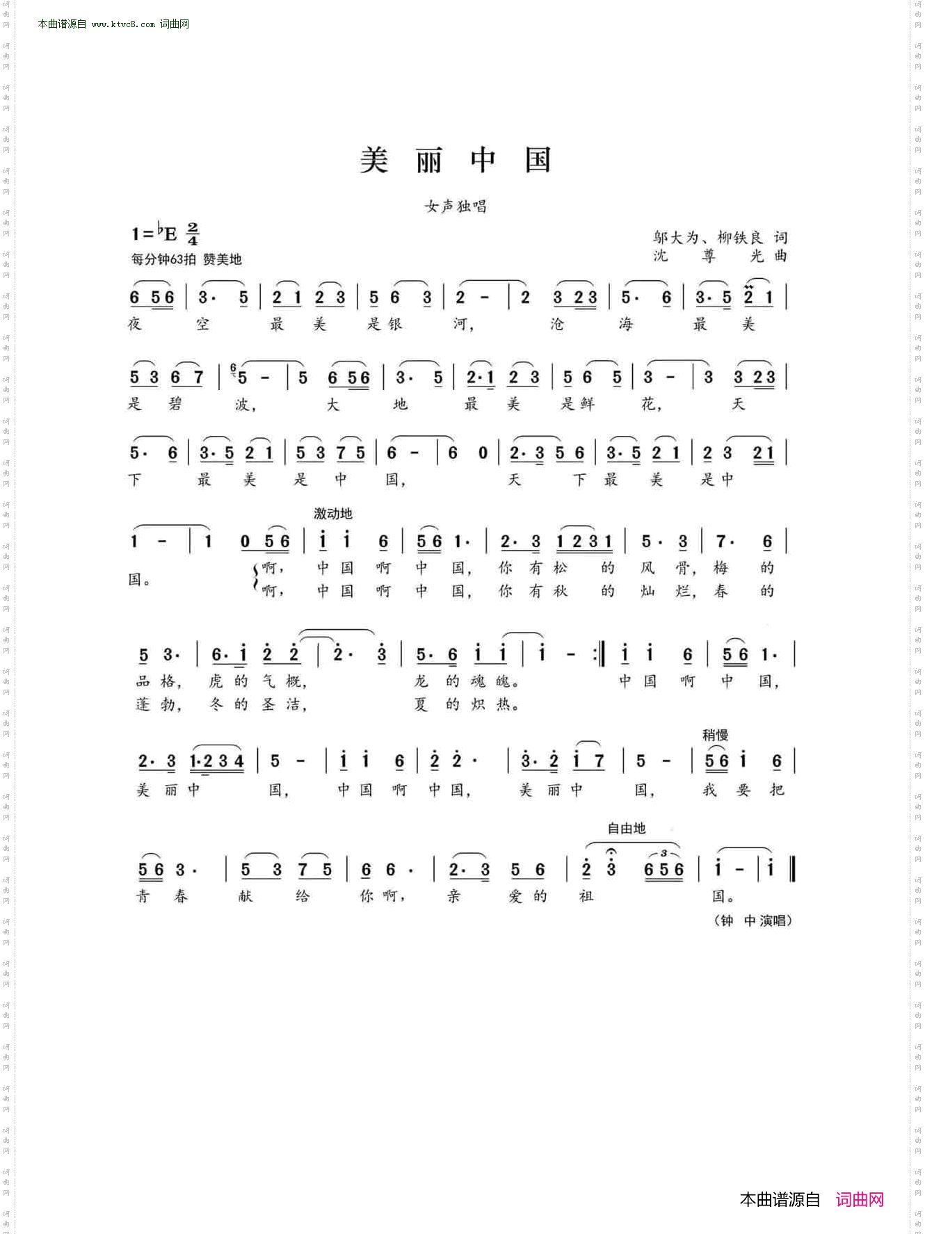 美丽中国