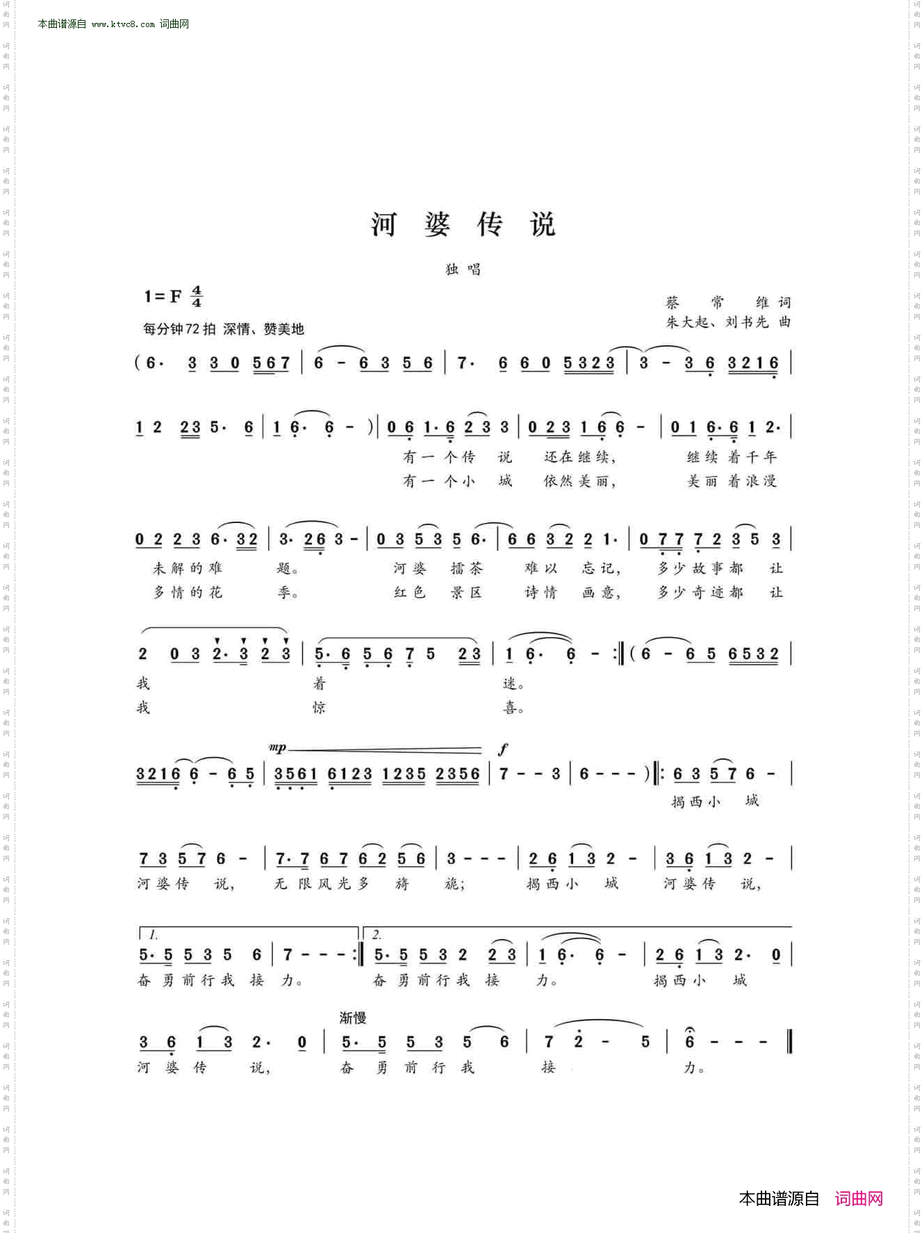 河婆传说