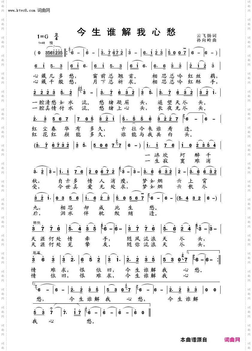 今生谁解我心愁