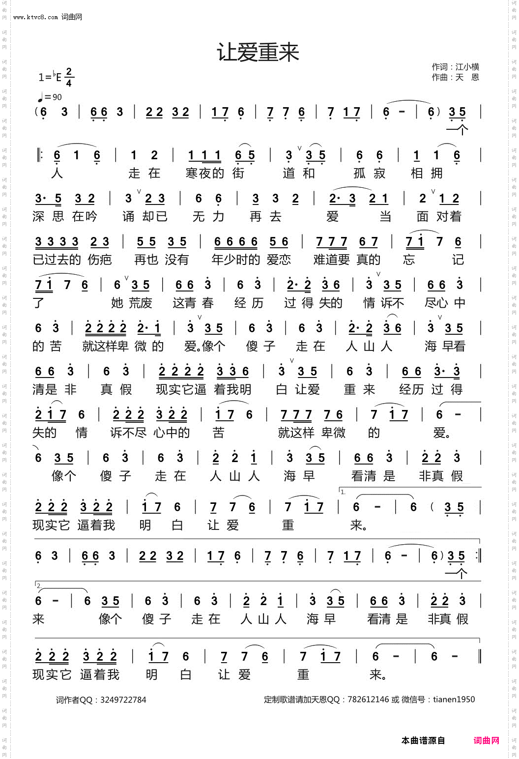 让爱重来
