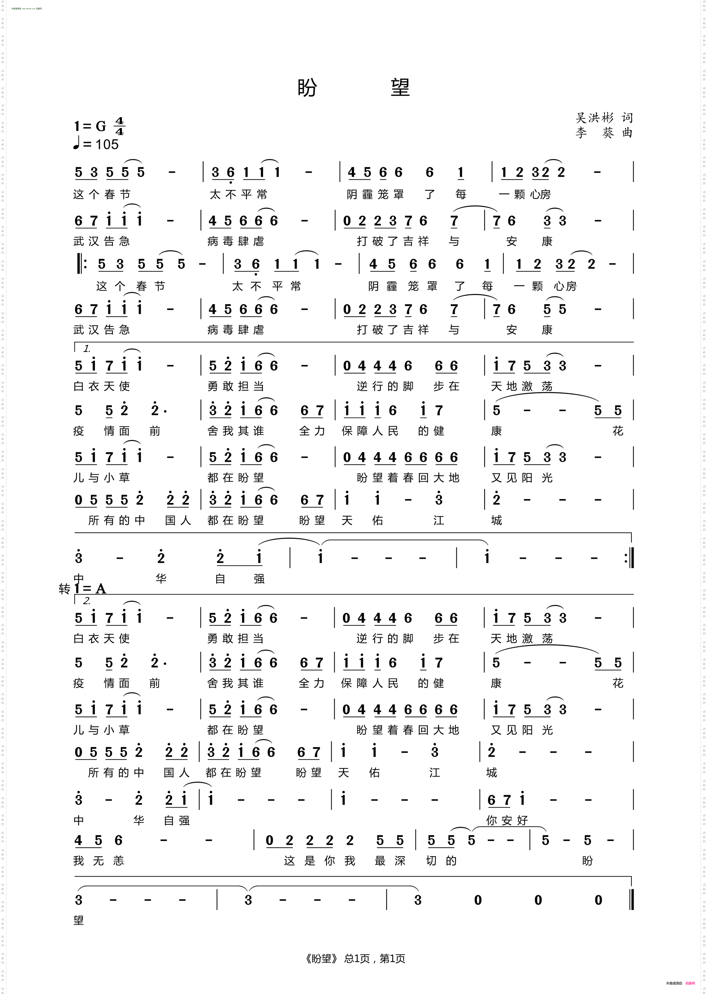 盼望_献给抗击冠状病毒的白衣天使,为武汉加油