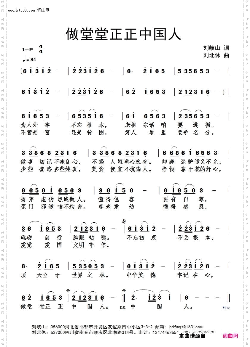 做堂堂正正中国人_刘北休音频版