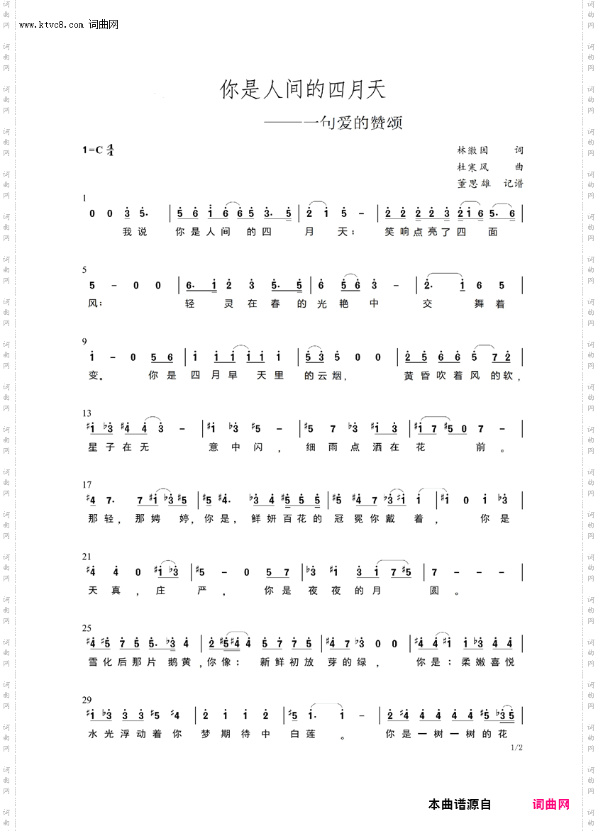 你是人间的四月天_一句爱的赞颂