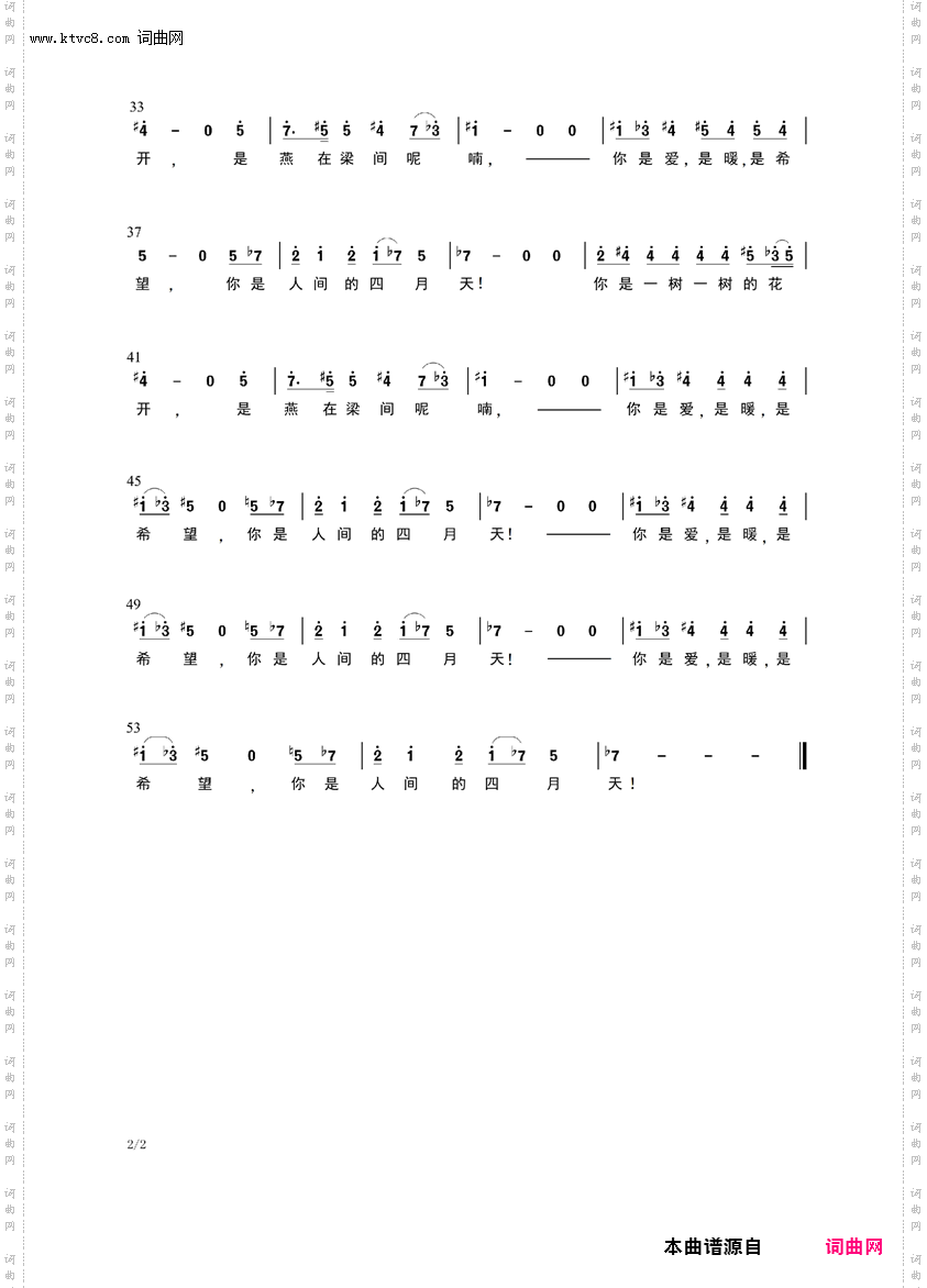 你是人间的四月天_一句爱的赞颂