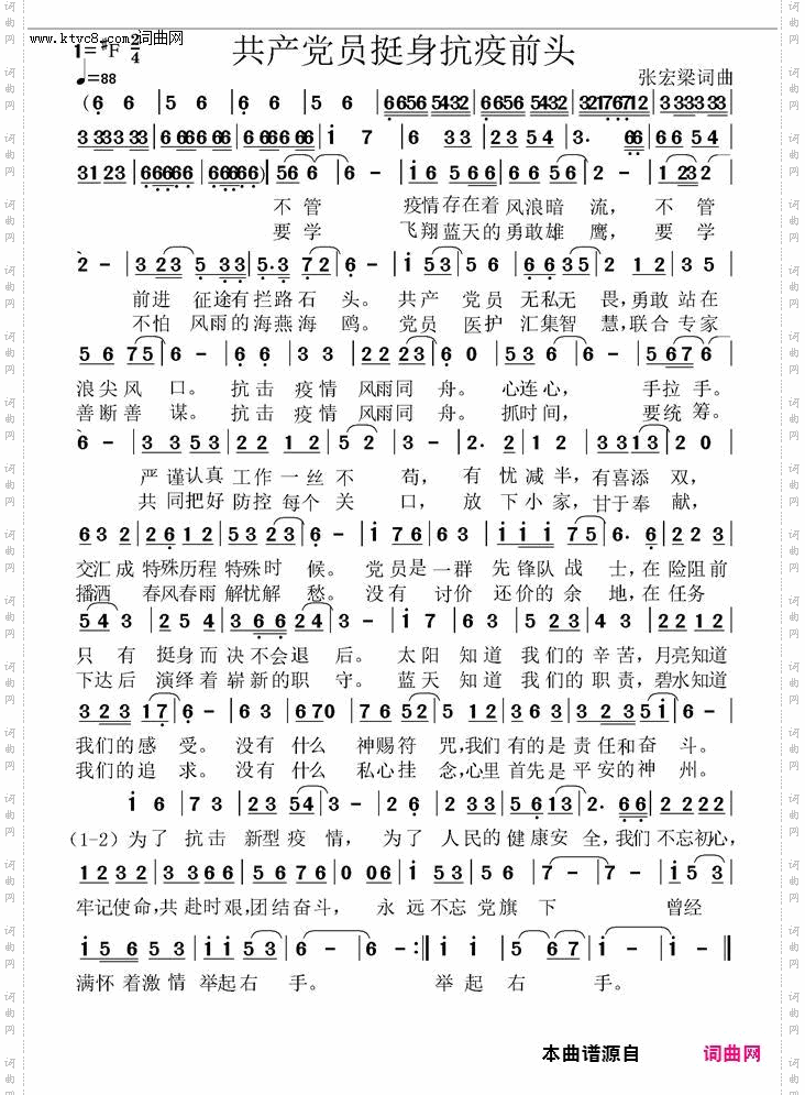 共产党员挺身抗疫前头