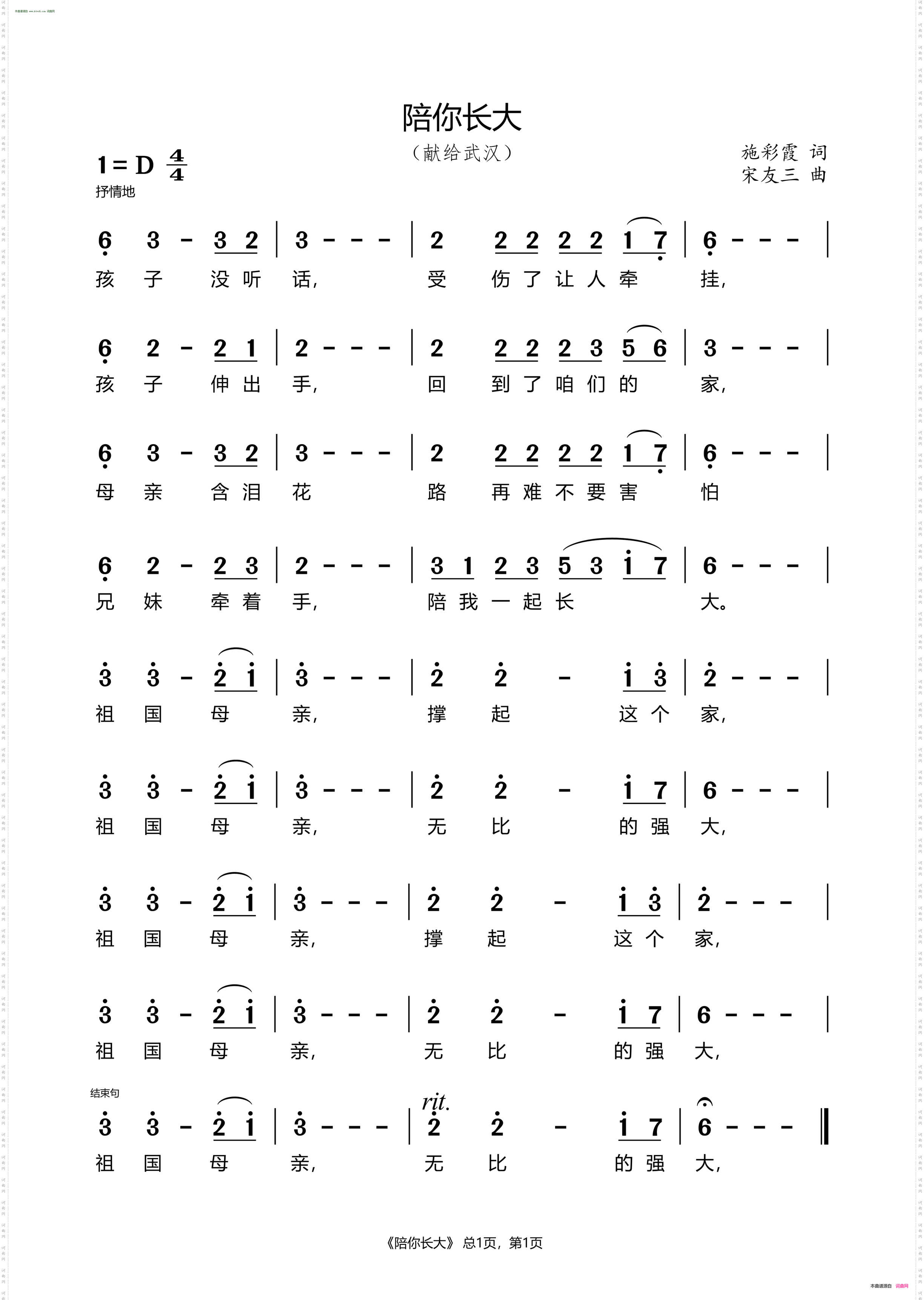 陪你长大_ 献给武汉