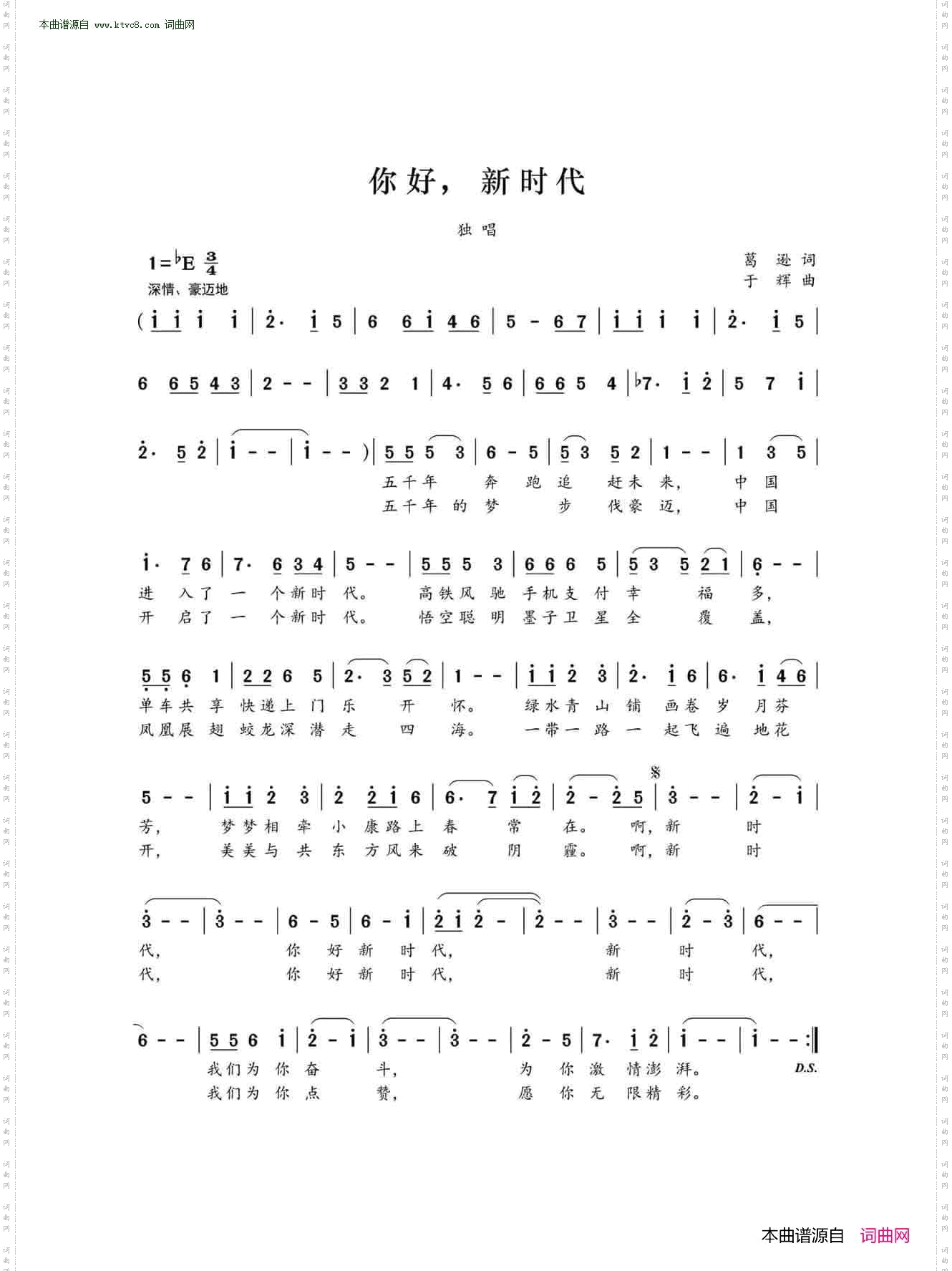 你好，新时代