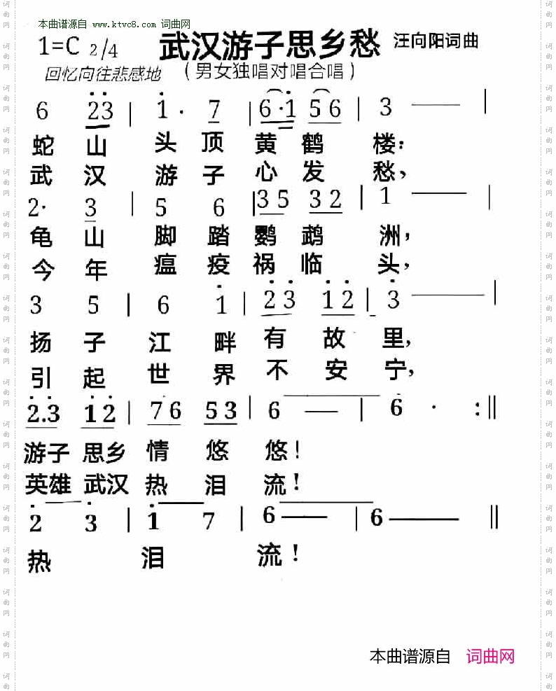 武汉游子思乡愁