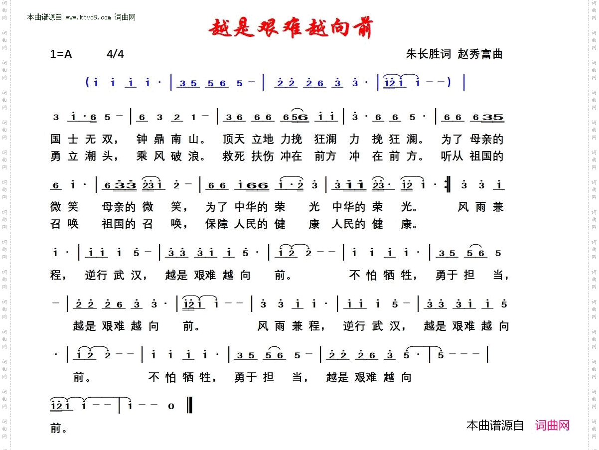 越是艰难越向前