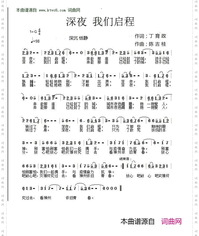 深夜 我们起航
